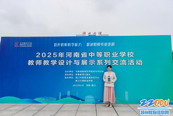 郑州市金融学校青年教师在2025年河南省中等职业学校教师教学设计与展示系列交流活动中斩获佳绩(图2) 郑州市金融学校青年教师在2025年河南省中等职业学校教师教学设计与展示系列交流活动中斩获佳绩(图2)