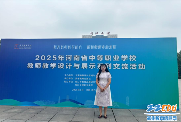 郑州市金融学校青年教师在2025年河南省中等职业学校教师教学设计与展示系列交流活动中斩获佳绩(图3) 郑州市金融学校青年教师在2025年河南省中等职业学校教师教学设计与展示系列交流活动中斩获佳绩(图3)