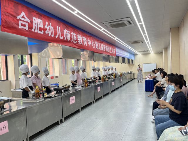 膳食促成长 匠心展厨艺——合肥幼儿师范教育中心成功举办第五届厨师厨艺大赛(图1)