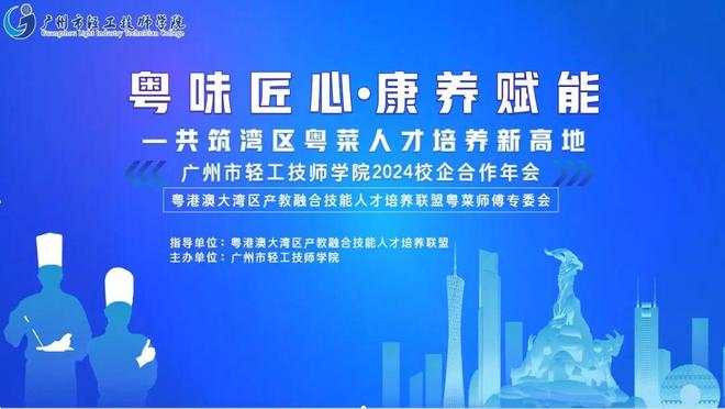 粤味匠心守艺康养赋能焕新——这场盛会亮点纷呈!(图1) 粤味匠心守艺康养赋能焕新——这场盛会亮点纷呈!(图1)