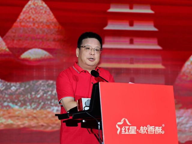 低GI承古韵·红星软香酥启新章——红星软香酥低GI新品发布探索健康烘焙新方向(图2)