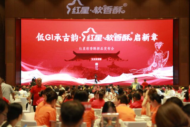 低GI承古韵·红星软香酥启新章——红星软香酥低GI新品发布探索健康烘焙新方向(图4)