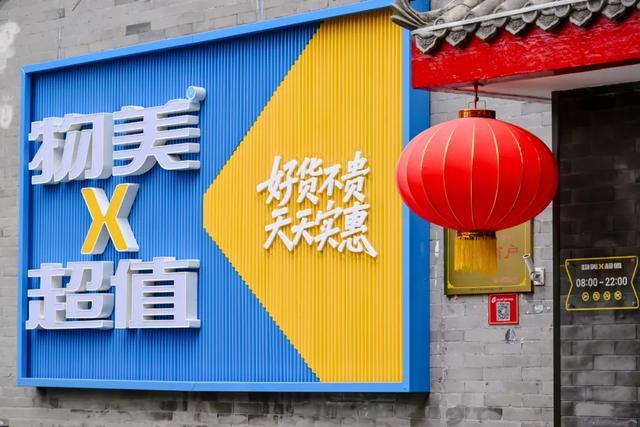 北京首家硬折扣超市来了！六店齐开东城也有→(图1)