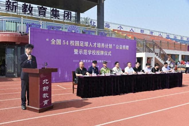 邢台北新艺术小学获评“全国54校园足球示范学校”(图1)