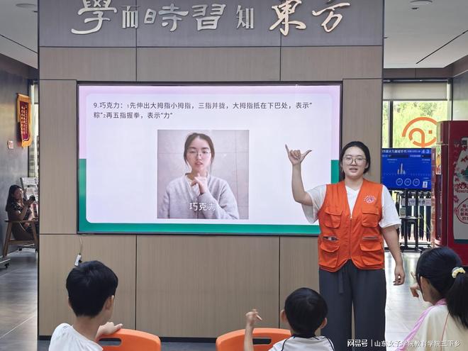 山东学子三下乡夏日“童伴营”手语小课堂丨指尖绽放的无声乐章(图2)