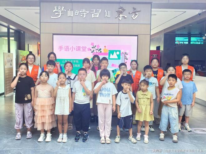 山东学子三下乡夏日“童伴营”手语小课堂丨指尖绽放的无声乐章(图4)