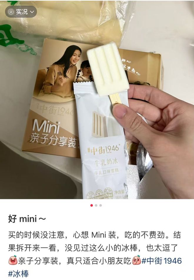 迷你的力量为什么饮料冰淇凌都在变小？(图3)