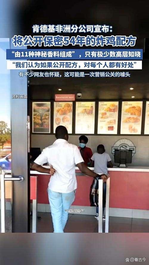 肯德基保密54年的炸鸡配方将公开大秘密揭晓或成公开课教材(图5)
