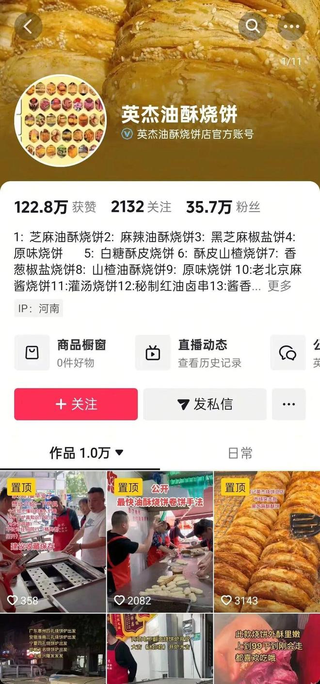 沁阳“烧饼主理人”火了！30+种烧饼全国学员追着学(图3)