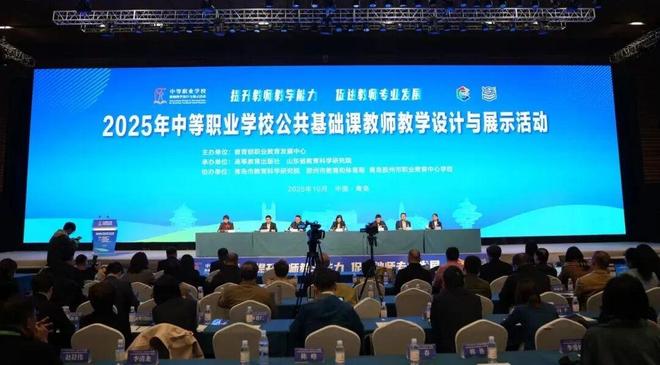 2025年全国中职公共基础课教师教学设计与展示活动在青岛市成功举办(图1)