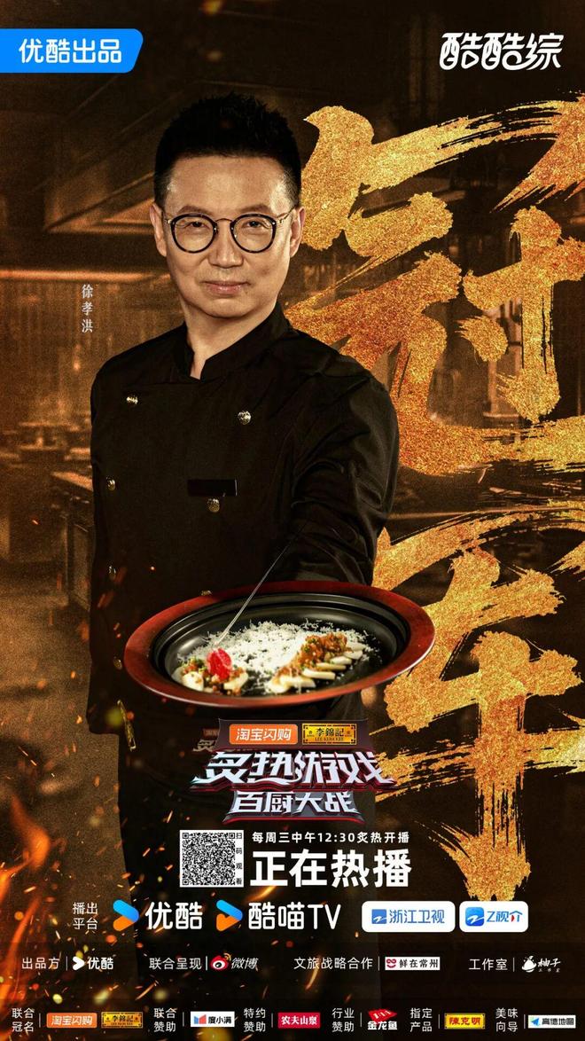 《炙热游戏：百厨大战》：最炙热的厨艺就是做充满“人情味”的饭(图1)