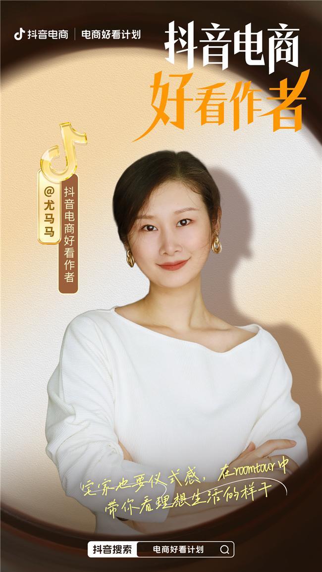 12月抖音「电商好看作者」榜单发布｜好内容好看又有用(图4)