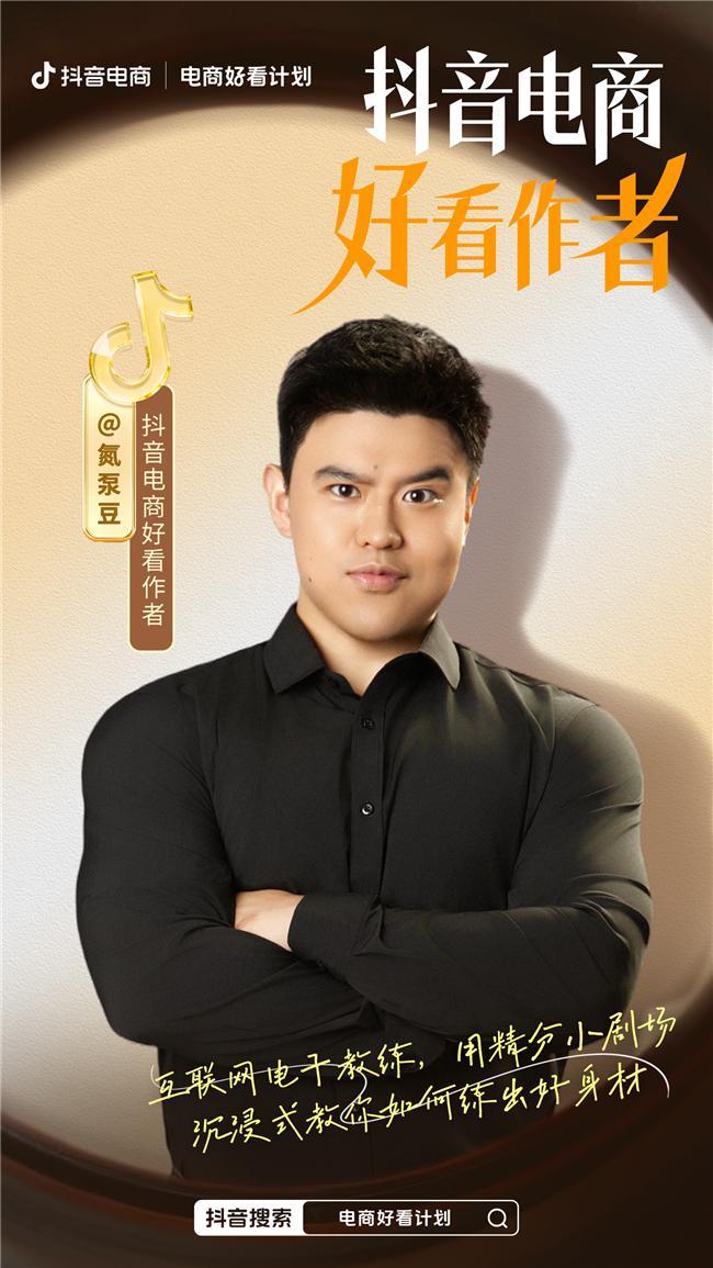 12月抖音「电商好看作者」榜单发布｜好内容好看又有用(图3)