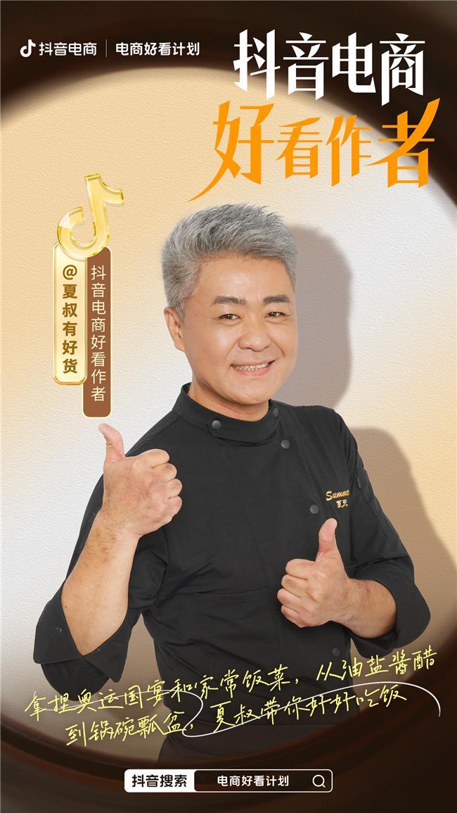 12月抖音「电商好看作者」榜单发布｜好内容好看又有用(图2)